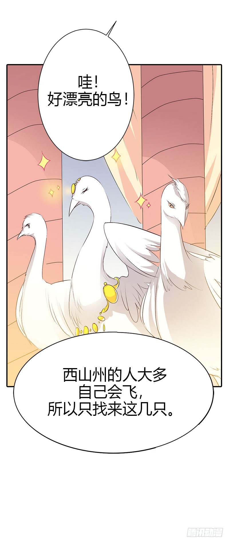 《通天嗜宠（这些神兽有点萌系列）》通天嗜宠-局势不妙 第15页