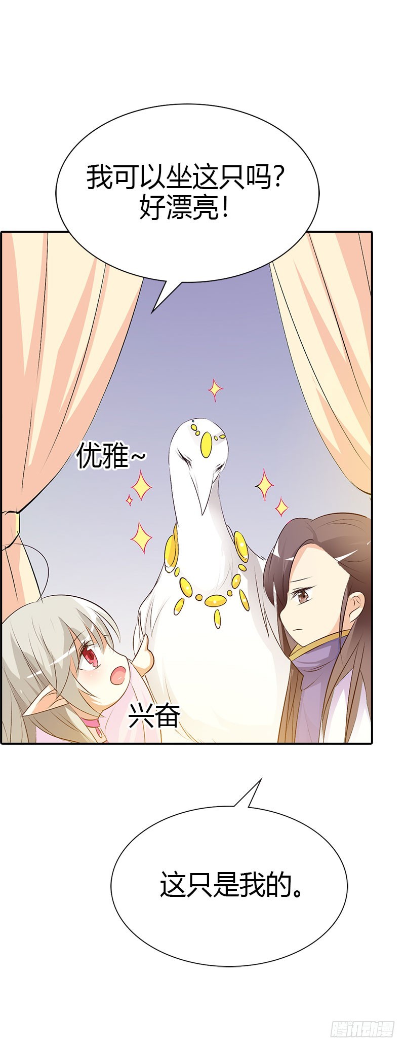 《通天嗜宠（这些神兽有点萌系列）》通天嗜宠-局势不妙 第16页