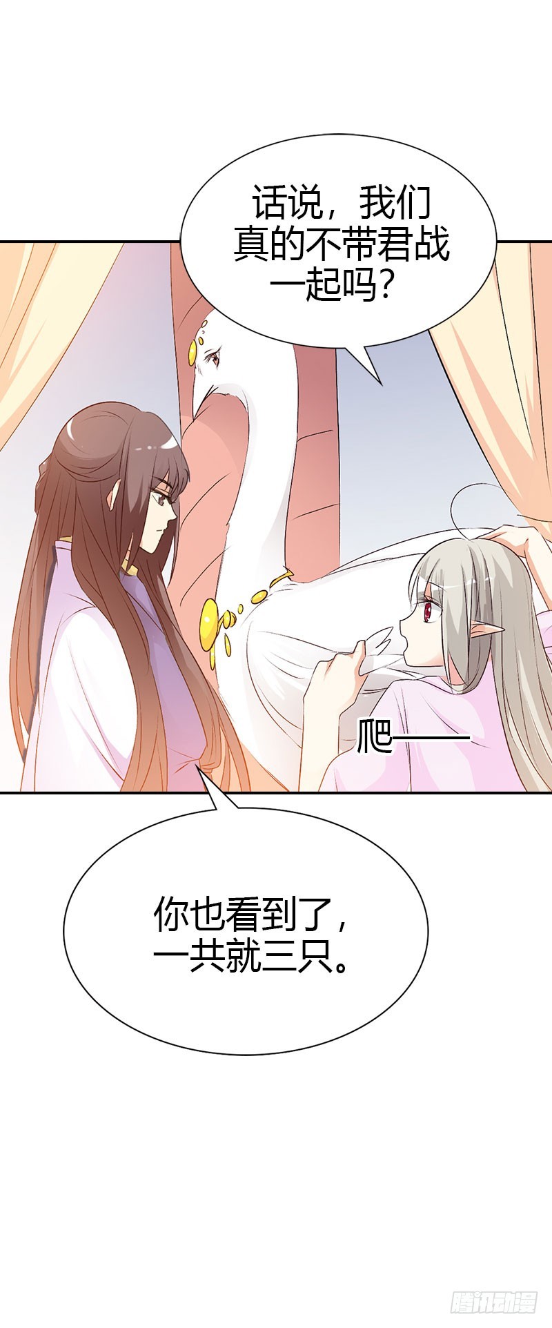 《通天嗜宠（这些神兽有点萌系列）》通天嗜宠-局势不妙 第18页