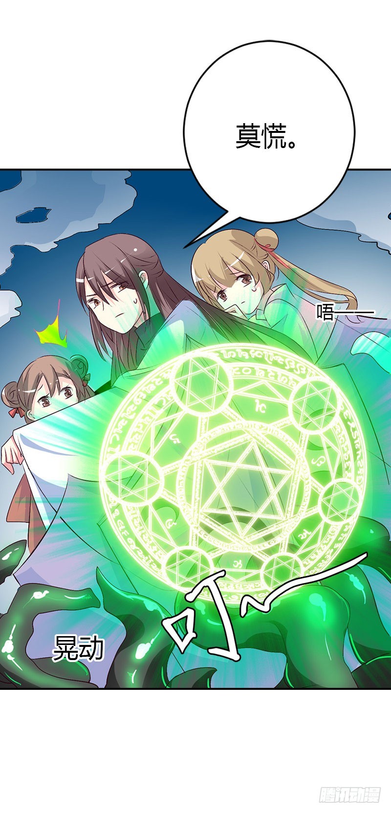 《通天嗜宠（这些神兽有点萌系列）》通天嗜宠-局势不妙 第9页