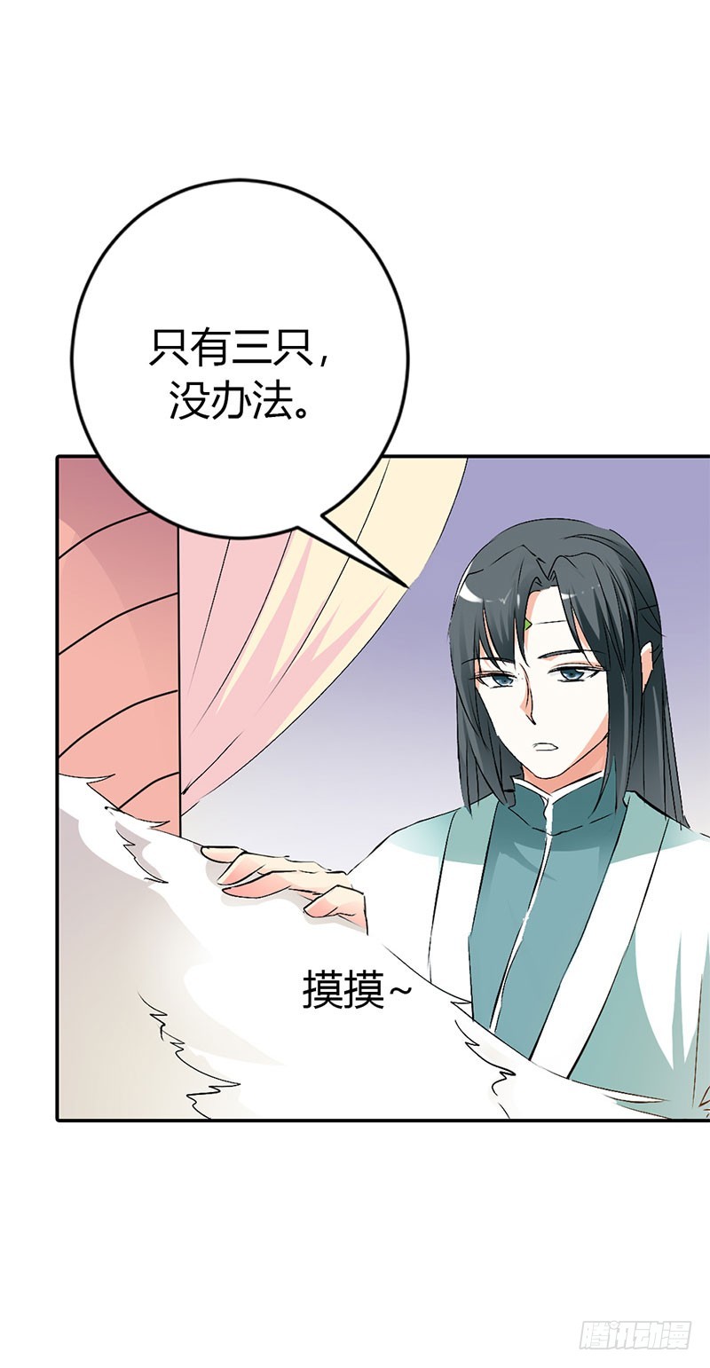 《通天嗜宠（这些神兽有点萌系列）》通天嗜宠-禁言一百年 第5页