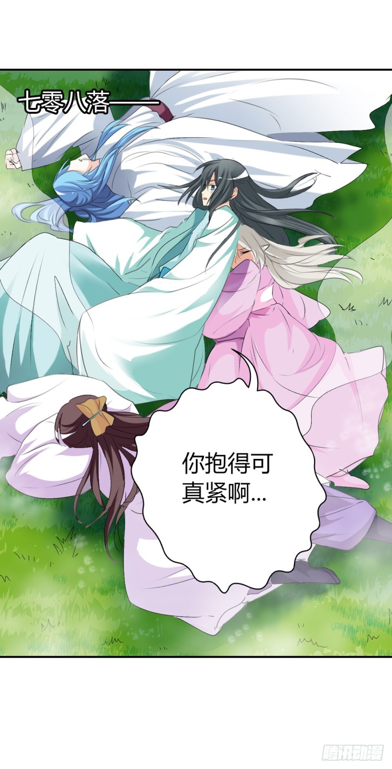 《通天嗜宠（这些神兽有点萌系列）》通天嗜宠-飞到仙山 第17页