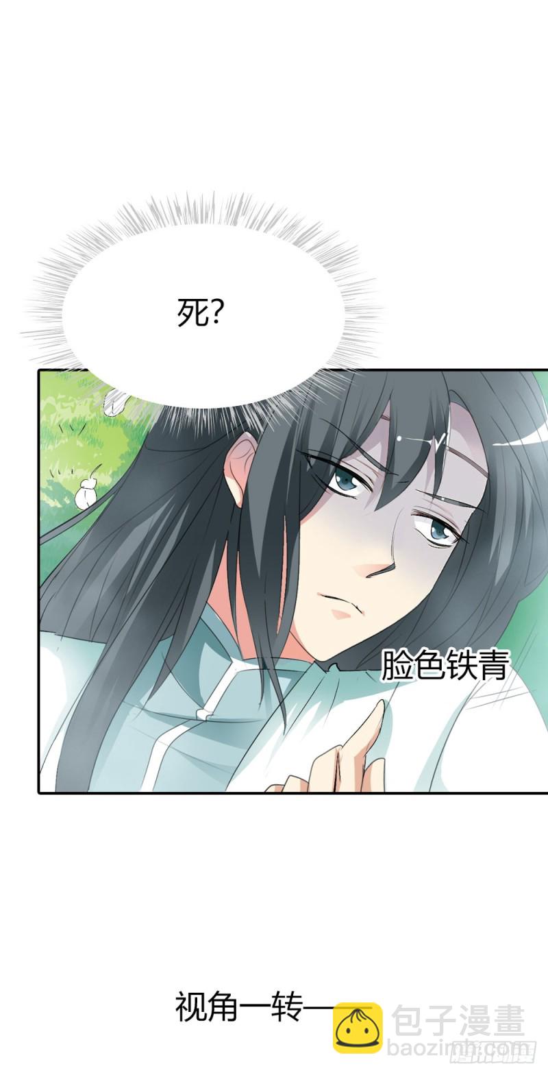 《通天嗜宠（这些神兽有点萌系列）》通天嗜宠-飞到仙山 第19页