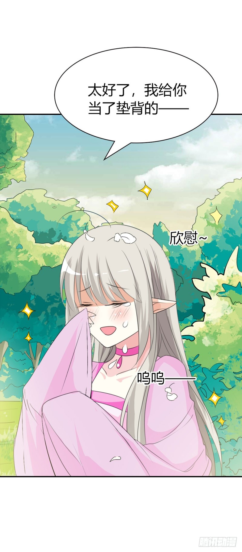 《通天嗜宠（这些神兽有点萌系列）》通天嗜宠-飞到仙山 第20页