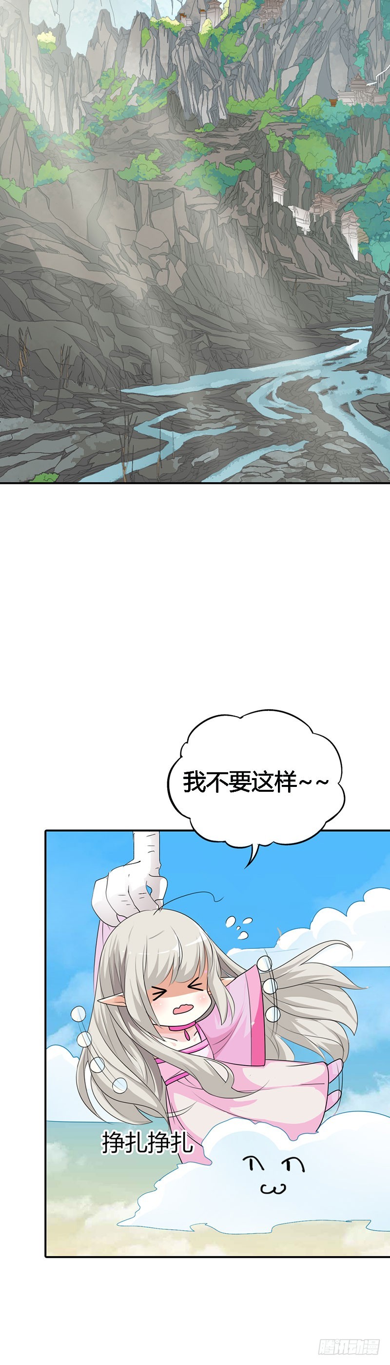 《通天嗜宠（这些神兽有点萌系列）》通天嗜宠-飞到仙山 第4页