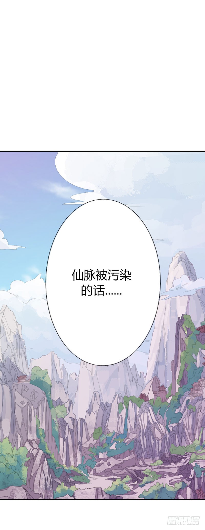 《通天嗜宠（这些神兽有点萌系列）》通天嗜宠-仙脉被污染 第12页