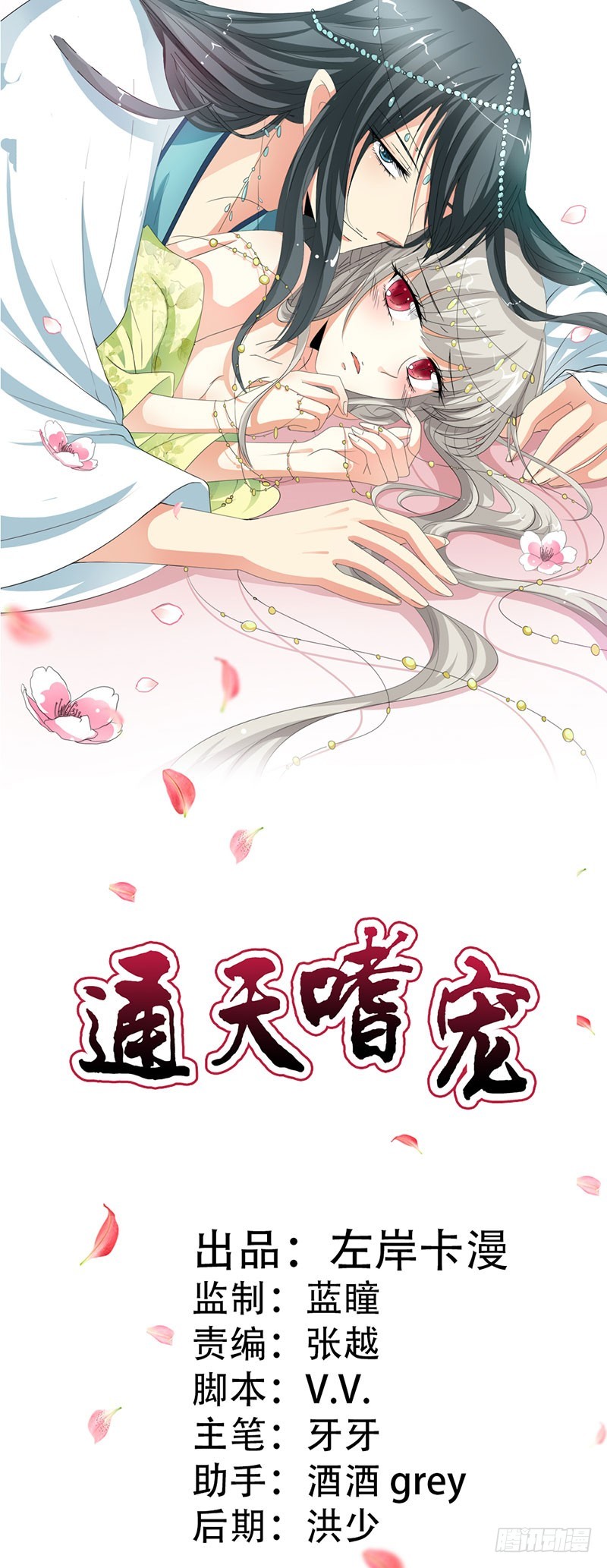 《通天嗜宠（这些神兽有点萌系列）》通天嗜宠-仙脉被污染 第1页