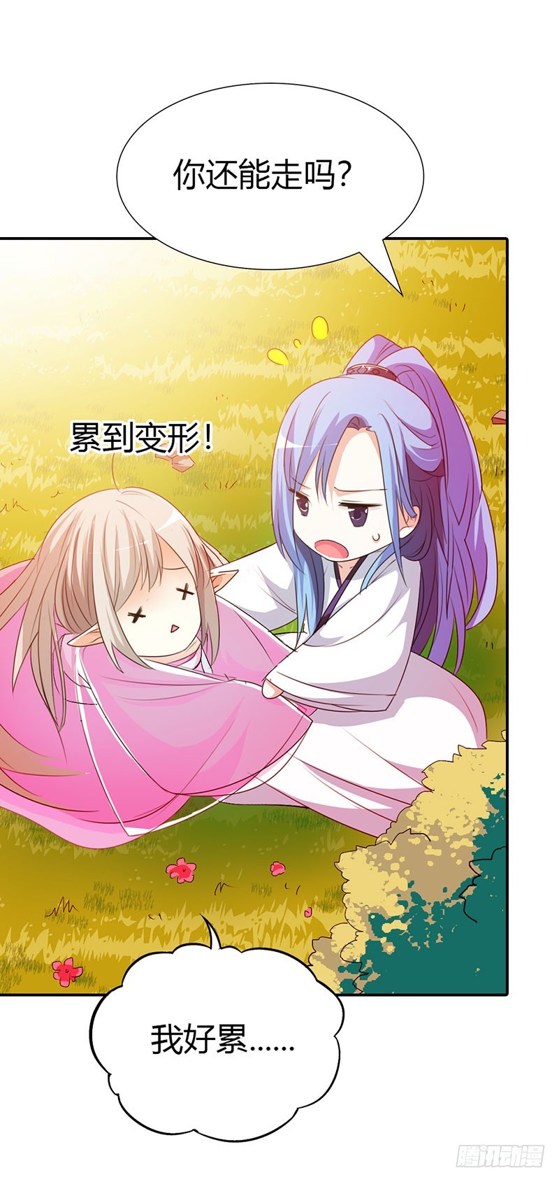 《通天嗜宠（这些神兽有点萌系列）》通天嗜宠-金色比翼鸟 第13页