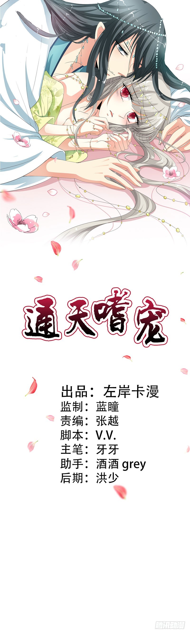 《通天嗜宠（这些神兽有点萌系列）》通天嗜宠-不祥之兆 第1页