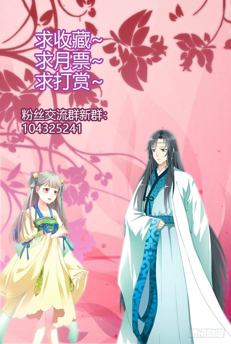 《通天嗜宠（这些神兽有点萌系列）》通天嗜宠-不祥之兆 第21页