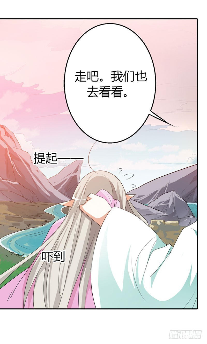 《通天嗜宠（这些神兽有点萌系列）》通天嗜宠-不祥之兆 第9页