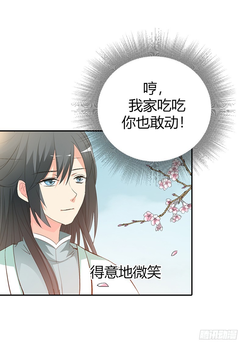 《通天嗜宠（这些神兽有点萌系列）》通天嗜宠-给我等着 第12页