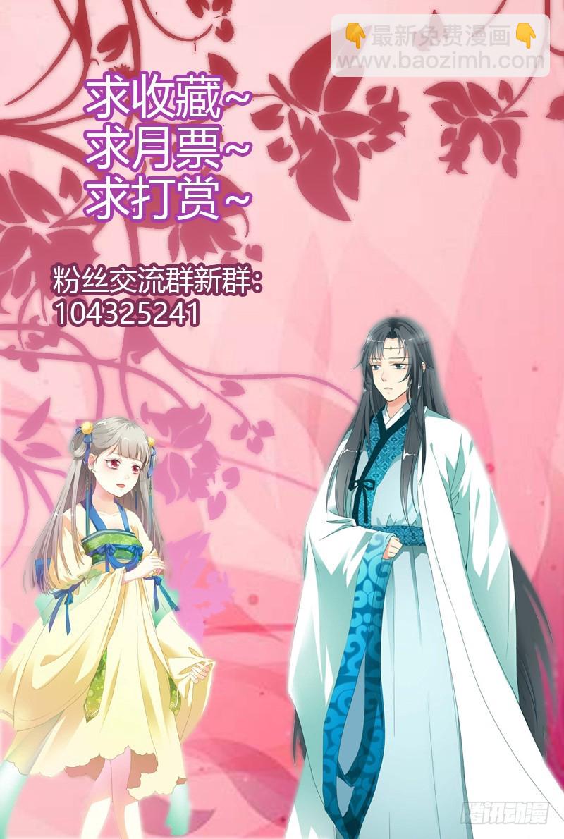 《通天嗜宠（这些神兽有点萌系列）》通天嗜宠-给我等着 第16页
