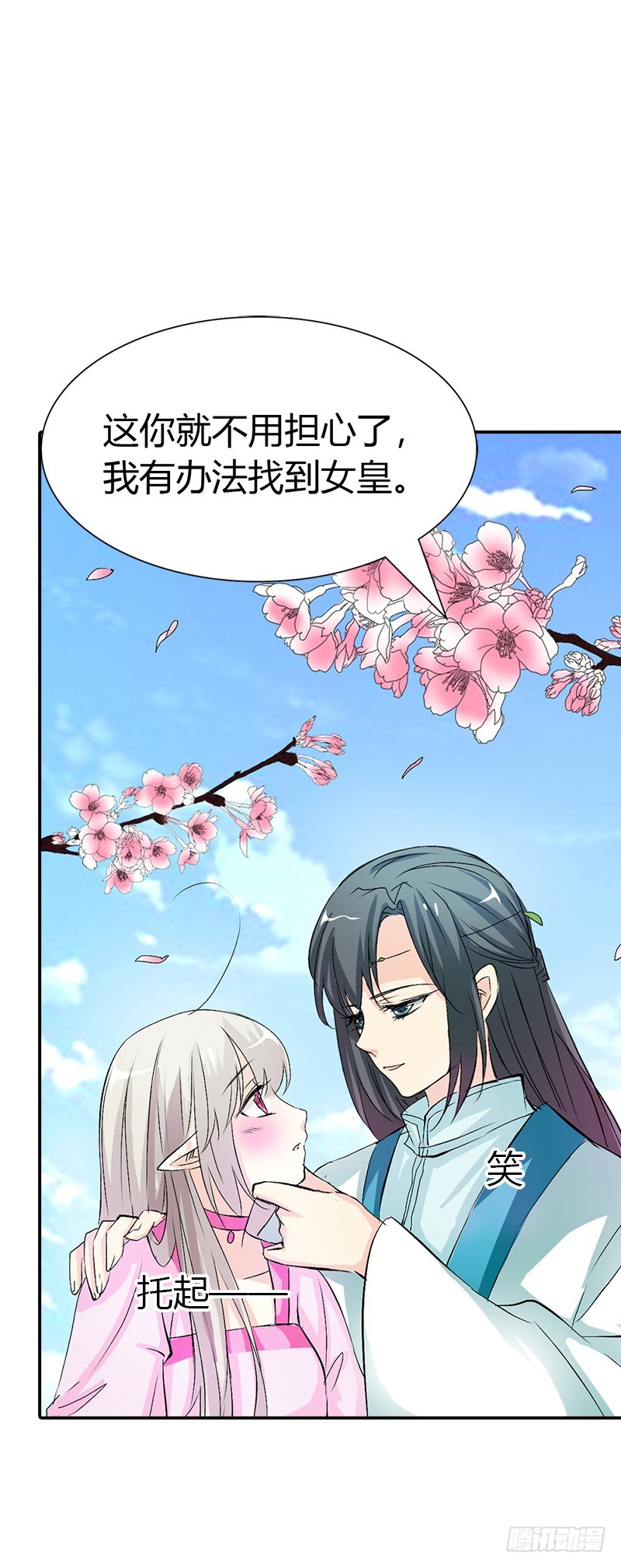 《通天嗜宠（这些神兽有点萌系列）》通天嗜宠-寻找女皇 第11页