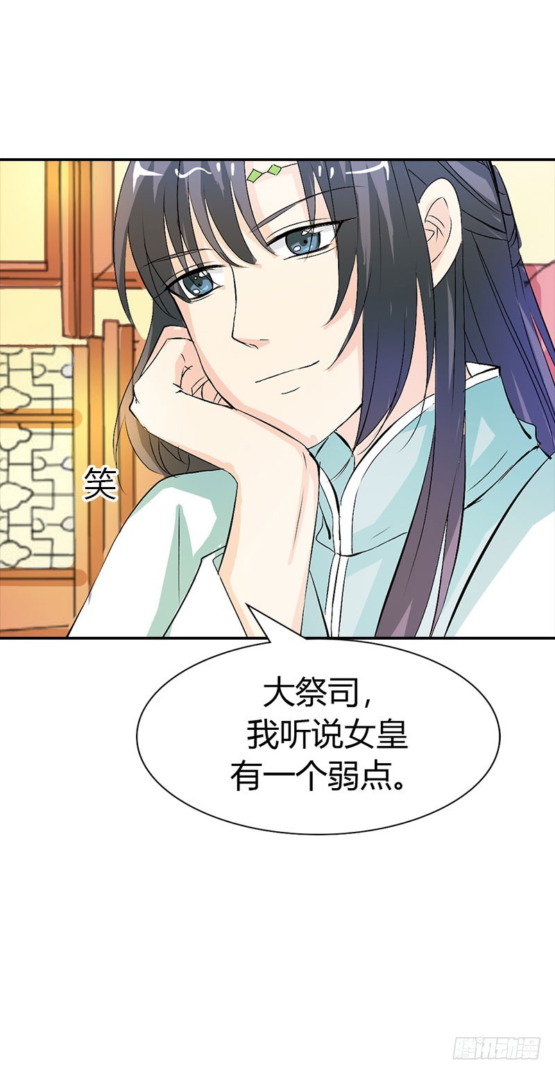 《通天嗜宠（这些神兽有点萌系列）》通天嗜宠-寻找女皇 第16页