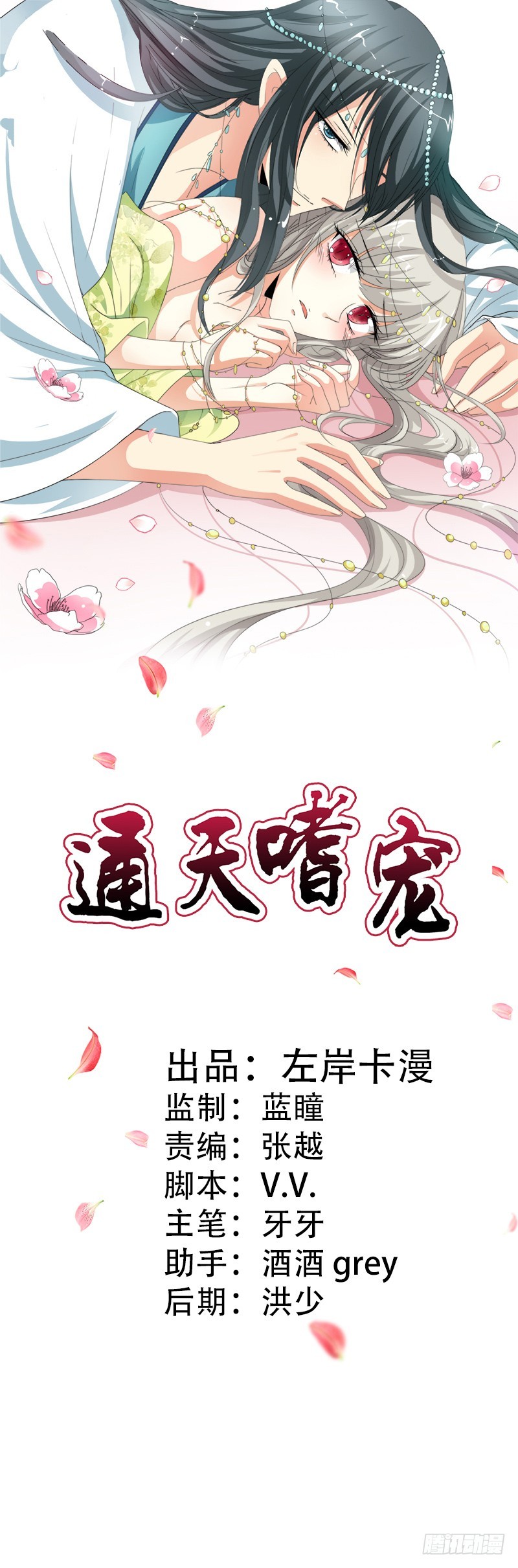 《通天嗜宠（这些神兽有点萌系列）》通天嗜宠-寻找女皇 第1页