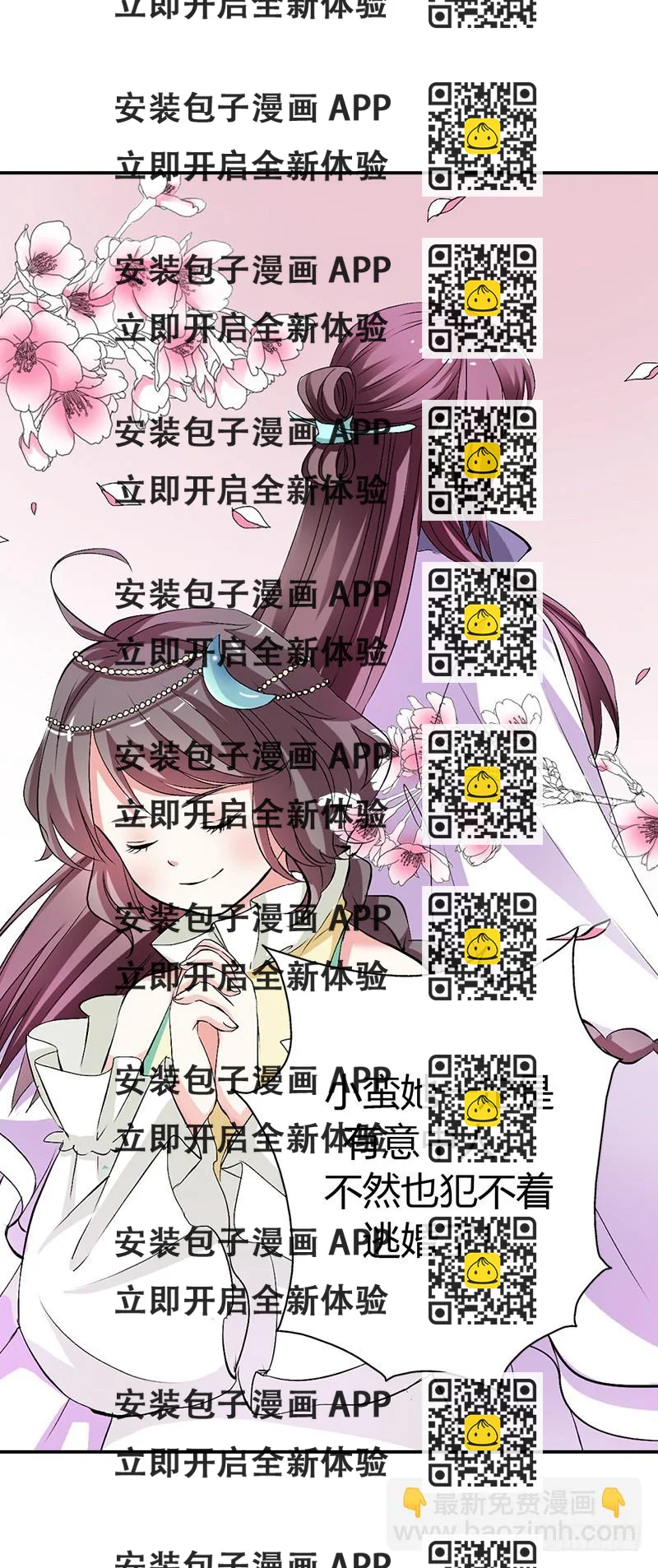 《通天嗜宠（这些神兽有点萌系列）》通天嗜宠-寻找女皇 第2页