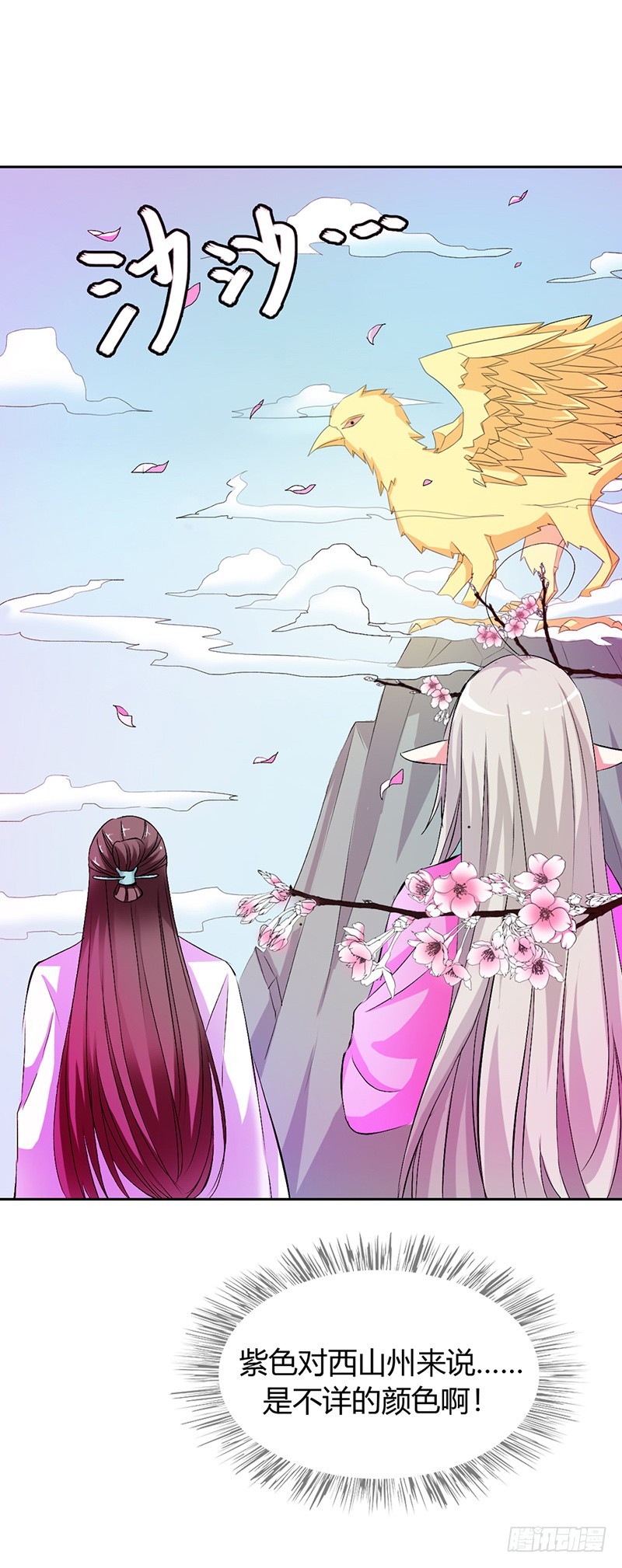 《通天嗜宠（这些神兽有点萌系列）》通天嗜宠-寻找女皇 第8页