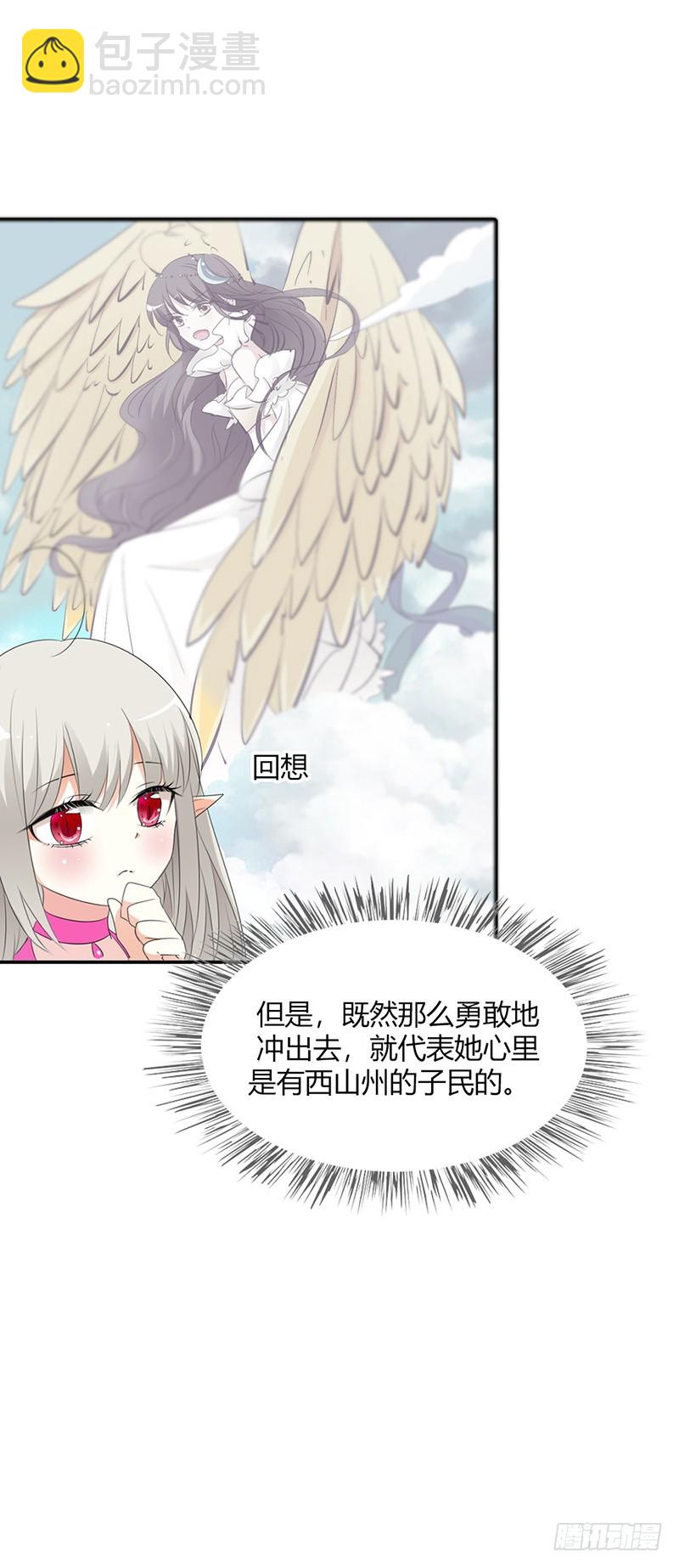 《通天嗜宠（这些神兽有点萌系列）》通天嗜宠-极刑处置 第13页