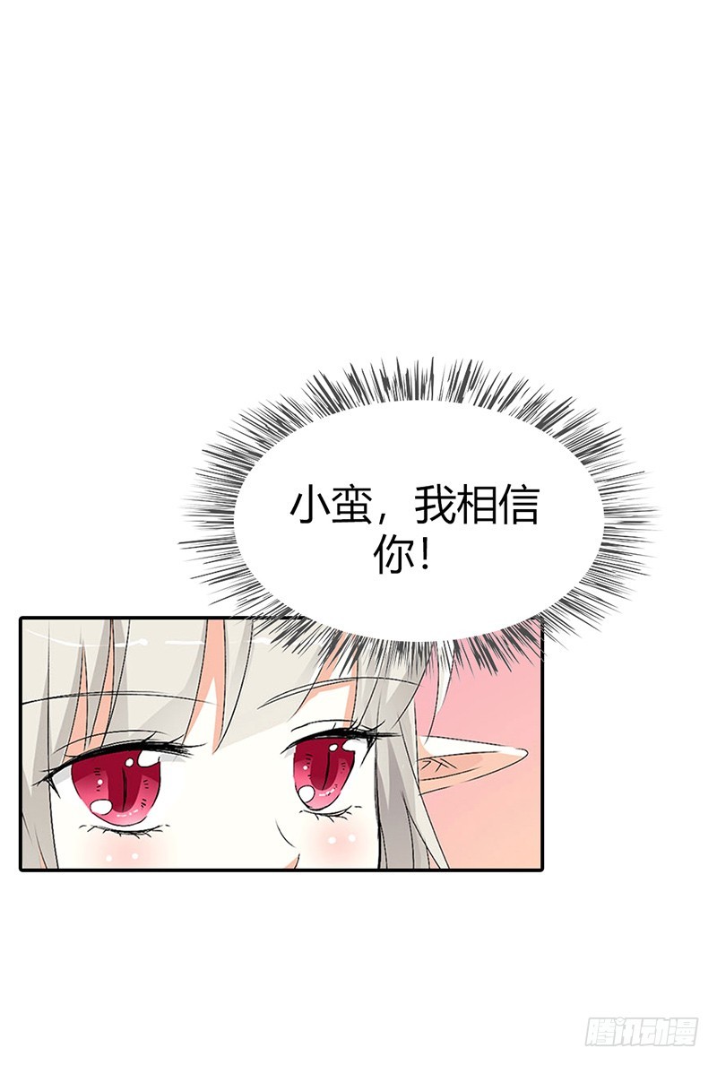 《通天嗜宠（这些神兽有点萌系列）》通天嗜宠-极刑处置 第14页
