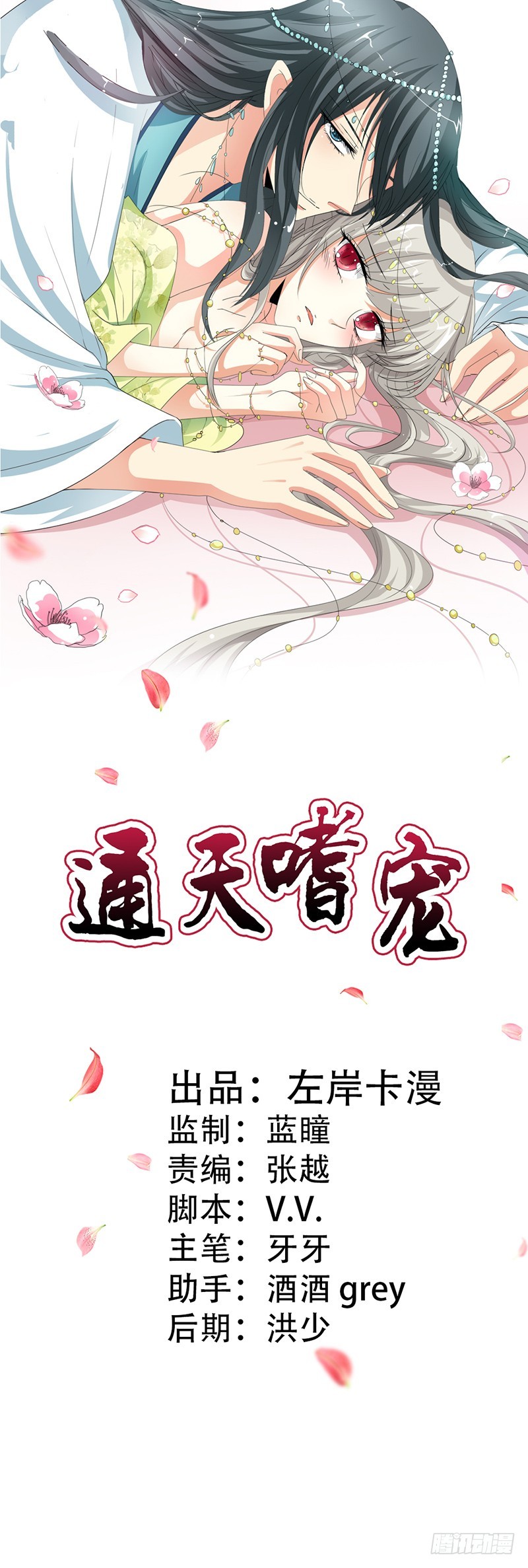《通天嗜宠（这些神兽有点萌系列）》通天嗜宠-极刑处置 第1页
