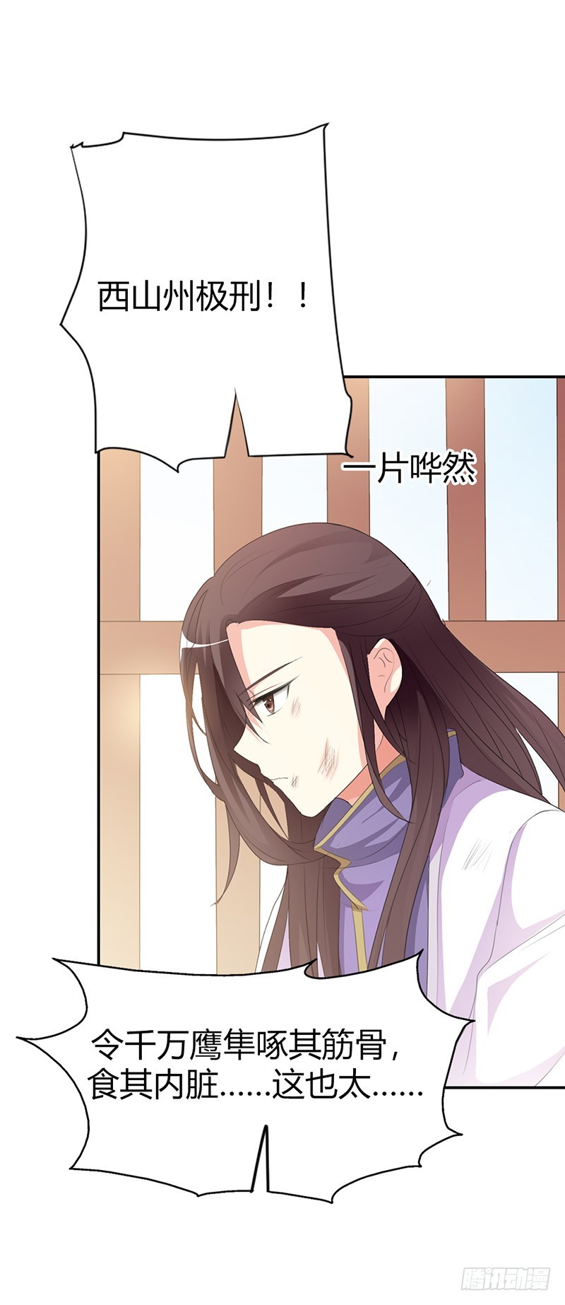 《通天嗜宠（这些神兽有点萌系列）》通天嗜宠-极刑处置 第9页