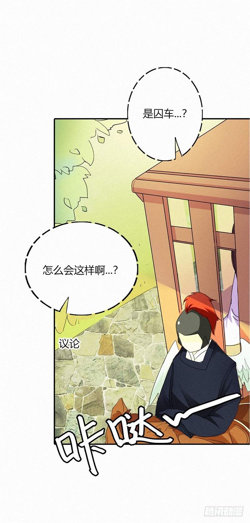 《通天嗜宠（这些神兽有点萌系列）》通天嗜宠-关押大祭司 第11页