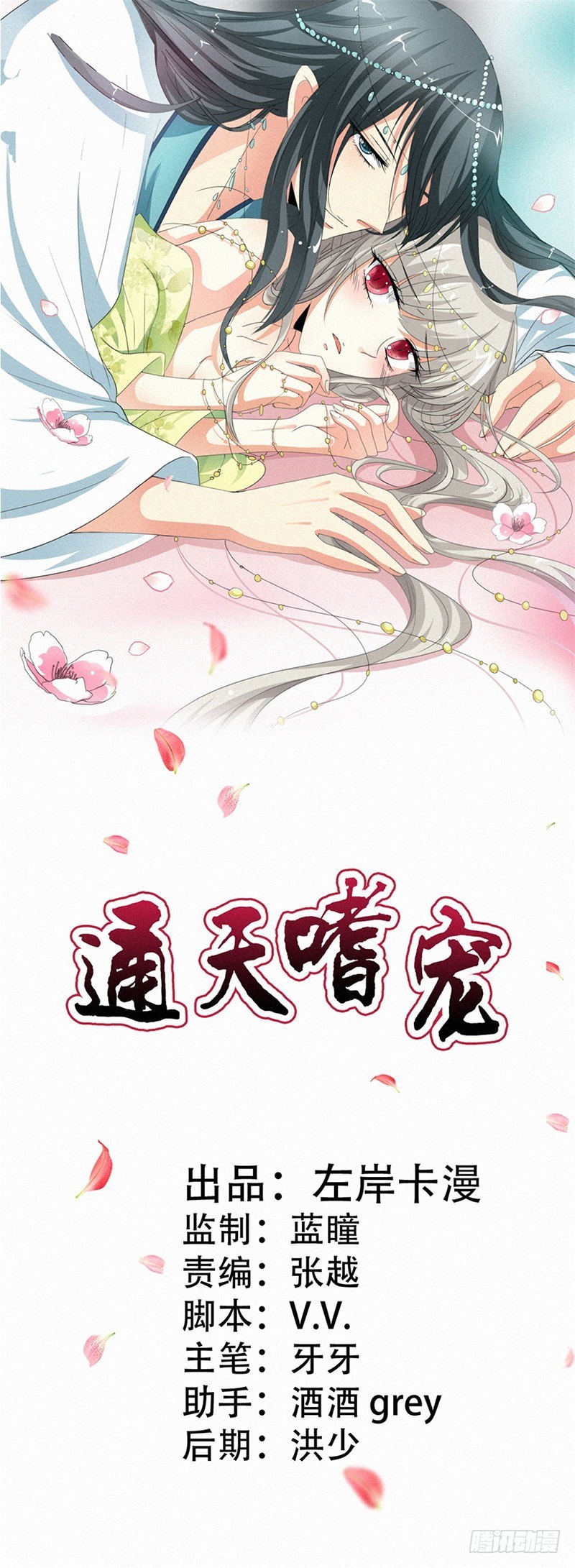 《通天嗜宠（这些神兽有点萌系列）》通天嗜宠-关押大祭司 第1页