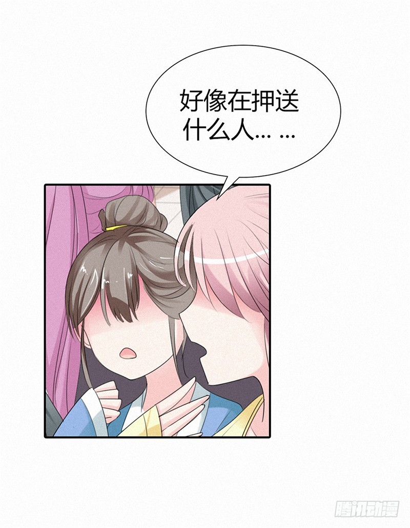《通天嗜宠（这些神兽有点萌系列）》通天嗜宠-关押大祭司 第8页