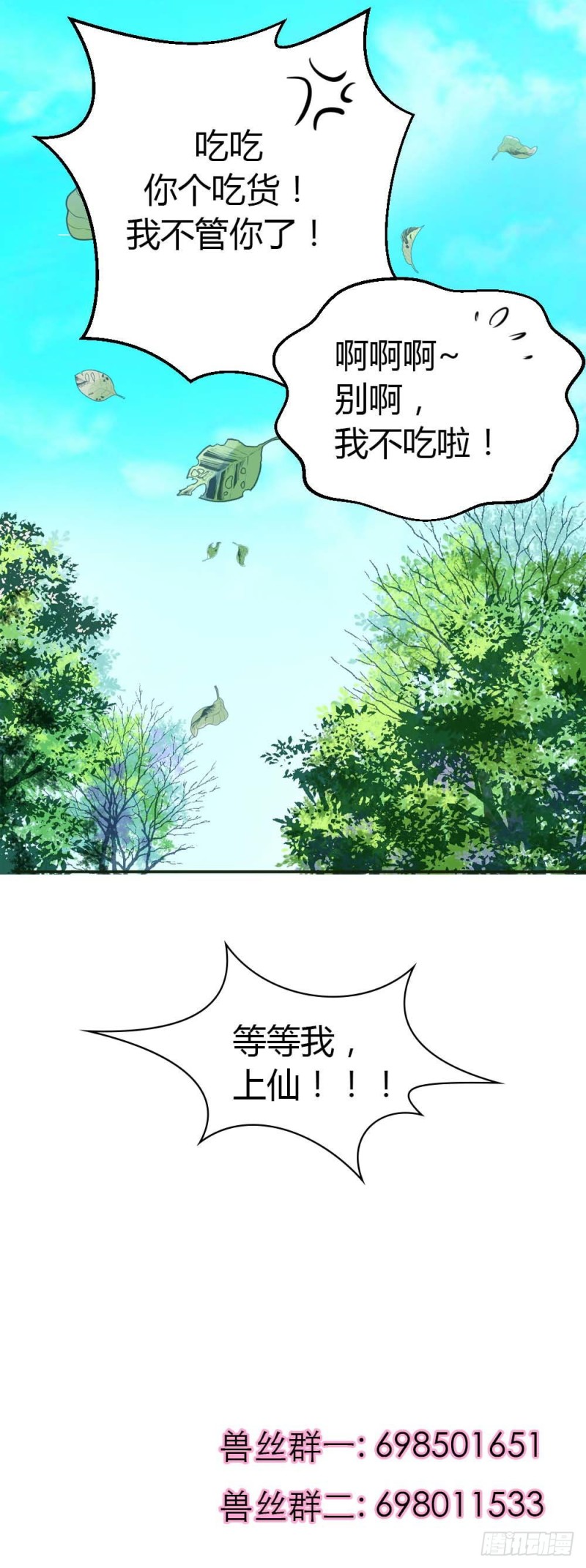 《通天嗜宠（这些神兽有点萌系列）》通天嗜宠-女皇大婚 第12页