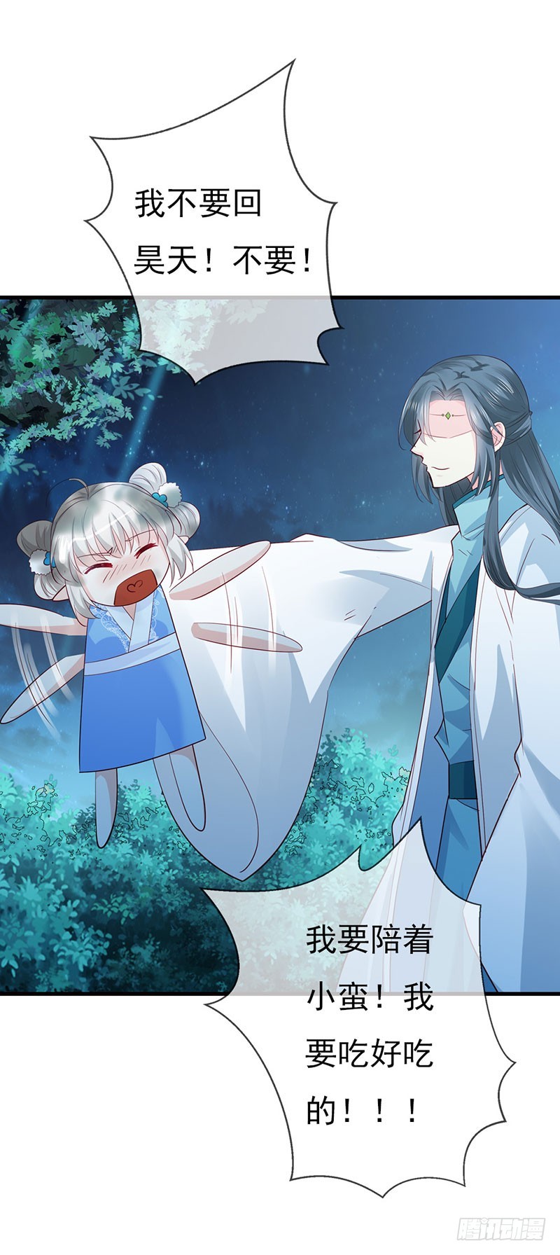 《通天嗜宠（这些神兽有点萌系列）》通天嗜宠-女皇大婚 第15页