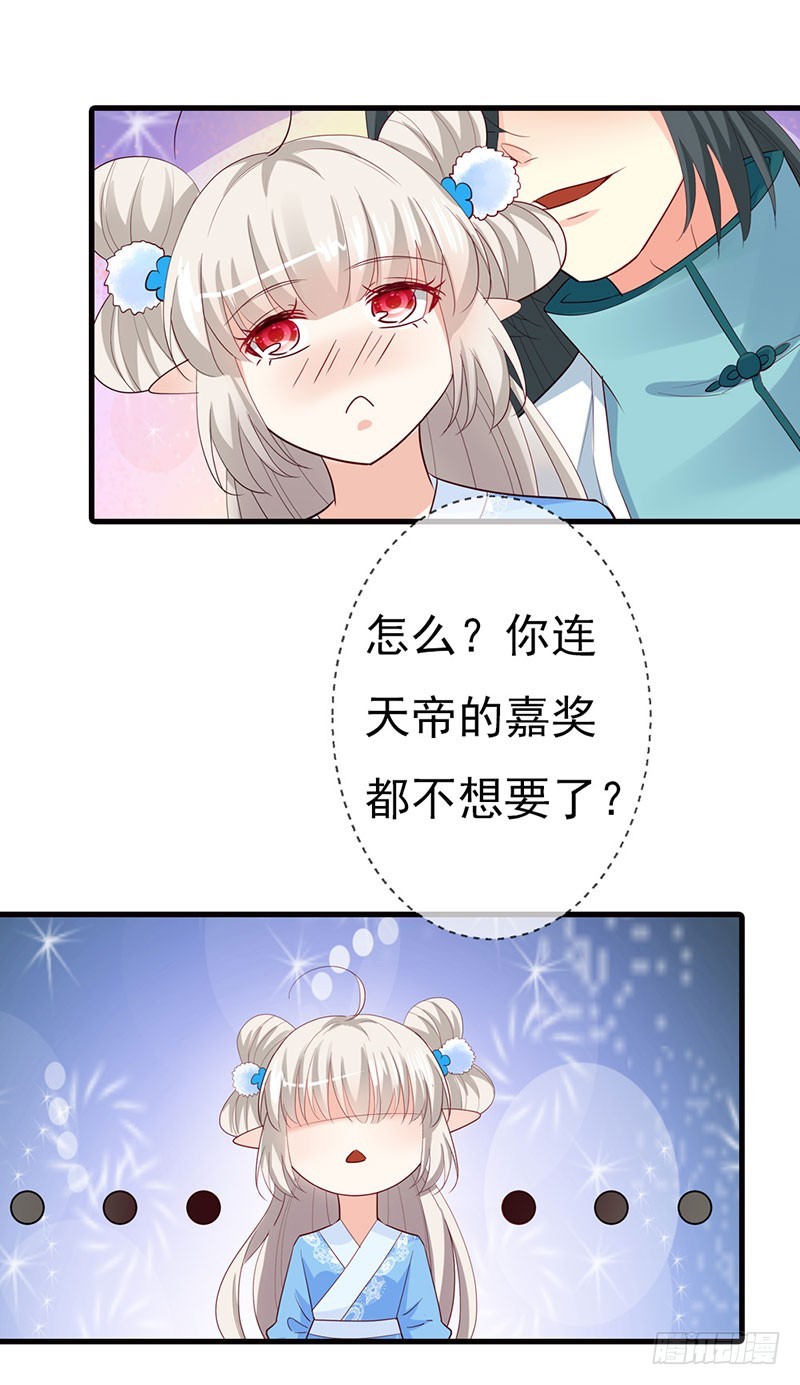 《通天嗜宠（这些神兽有点萌系列）》通天嗜宠-女皇大婚 第16页