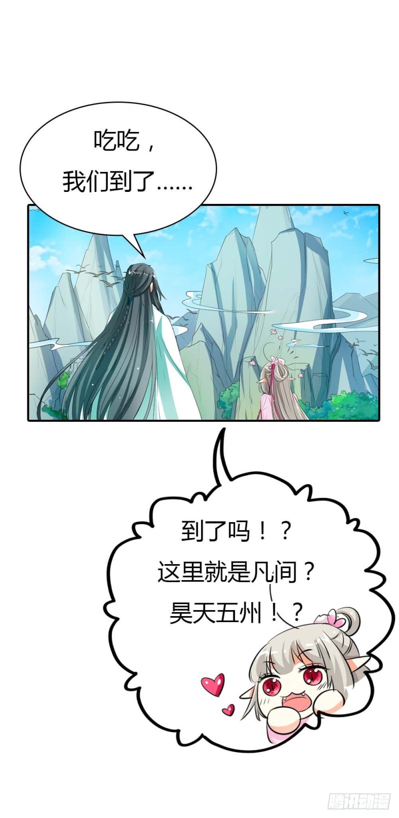 《通天嗜宠（这些神兽有点萌系列）》通天嗜宠-女皇大婚 第3页