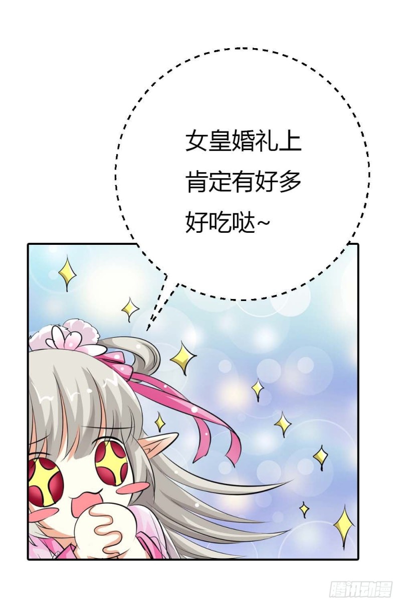 《通天嗜宠（这些神兽有点萌系列）》通天嗜宠-女皇大婚 第9页