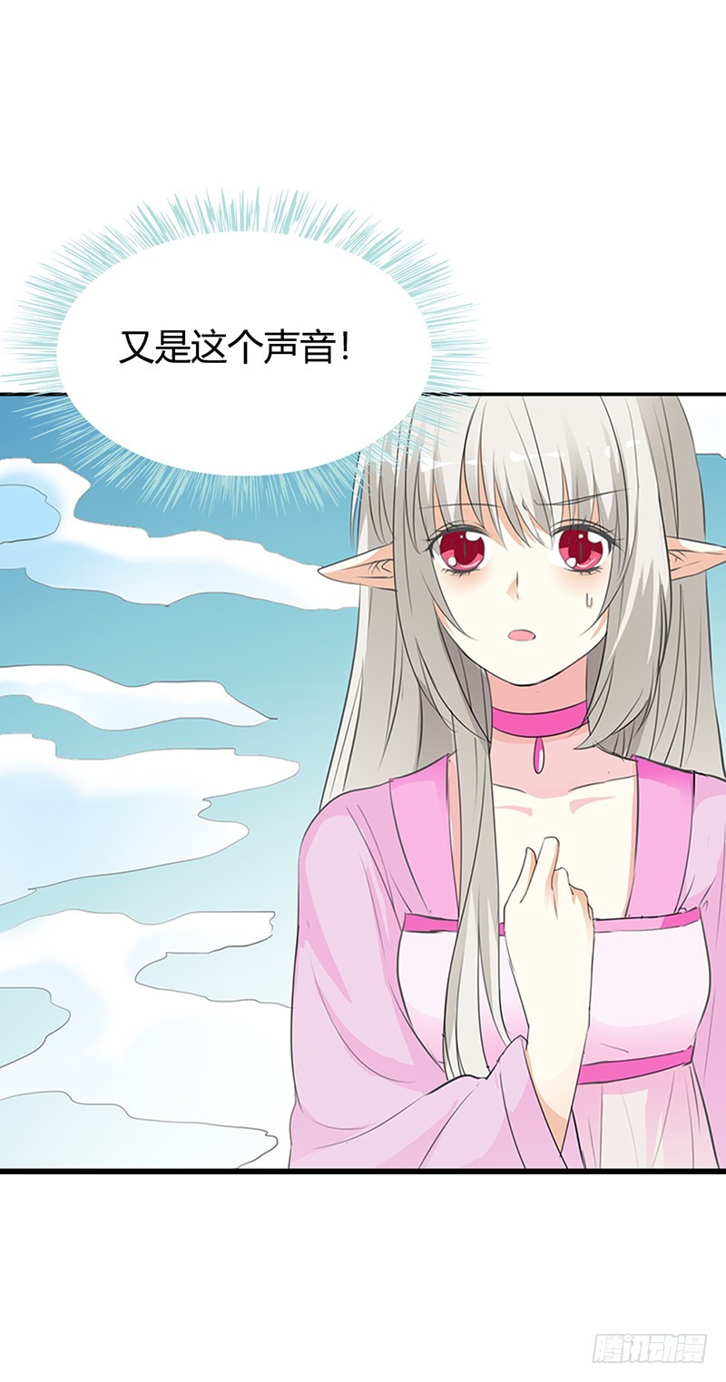 《通天嗜宠（这些神兽有点萌系列）》通天嗜宠-你是谁 第17页
