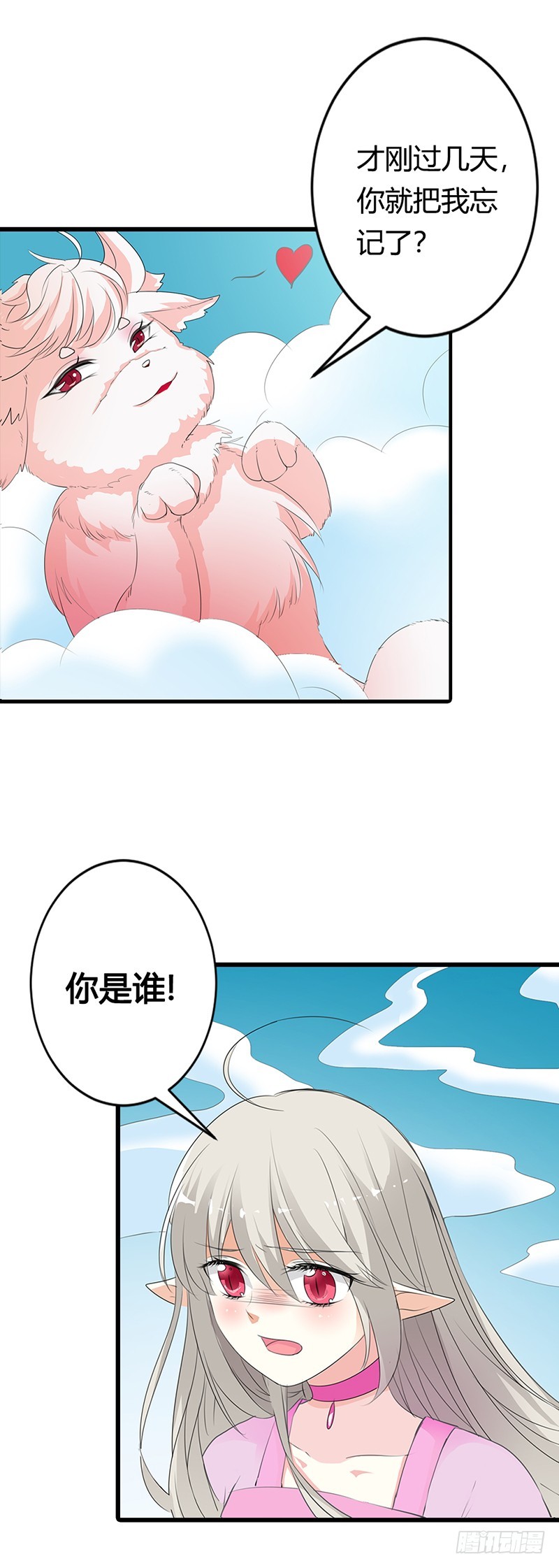 《通天嗜宠（这些神兽有点萌系列）》通天嗜宠-你是谁 第18页