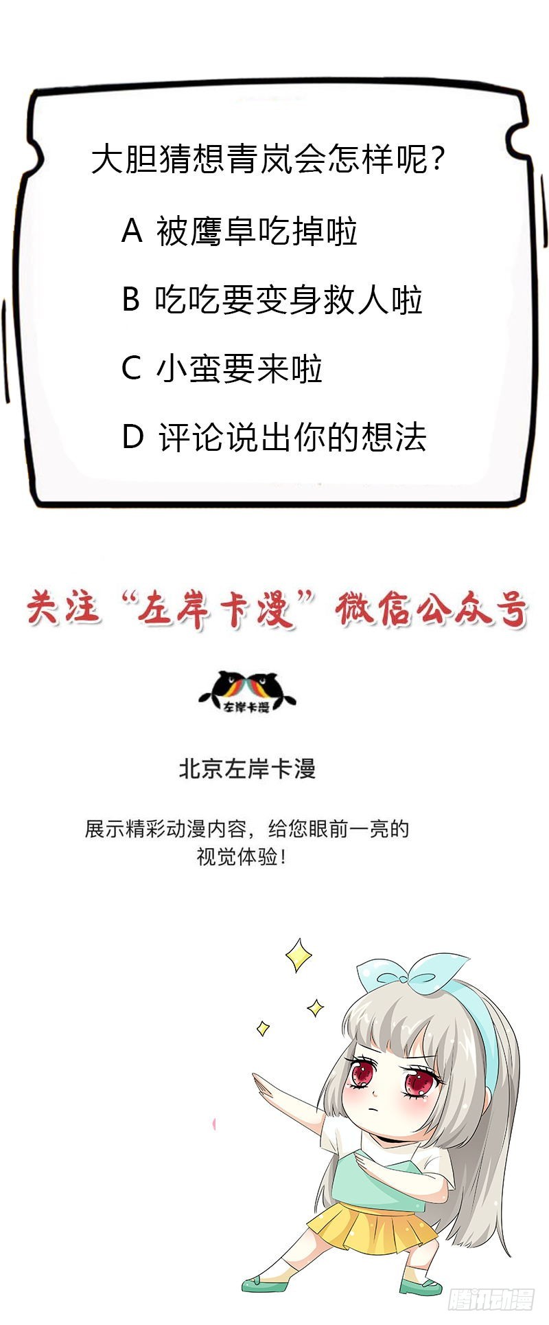 《通天嗜宠（这些神兽有点萌系列）》通天嗜宠-你是谁 第20页