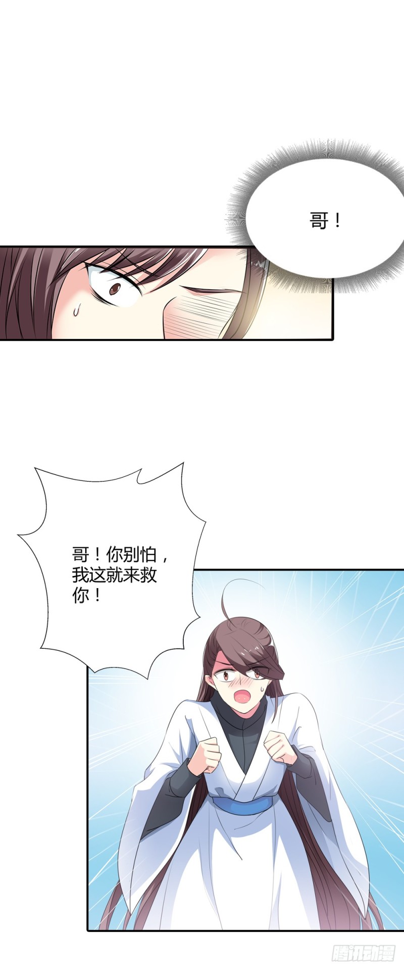 《通天嗜宠（这些神兽有点萌系列）》通天嗜宠-小蛮快回来吧！ 第10页