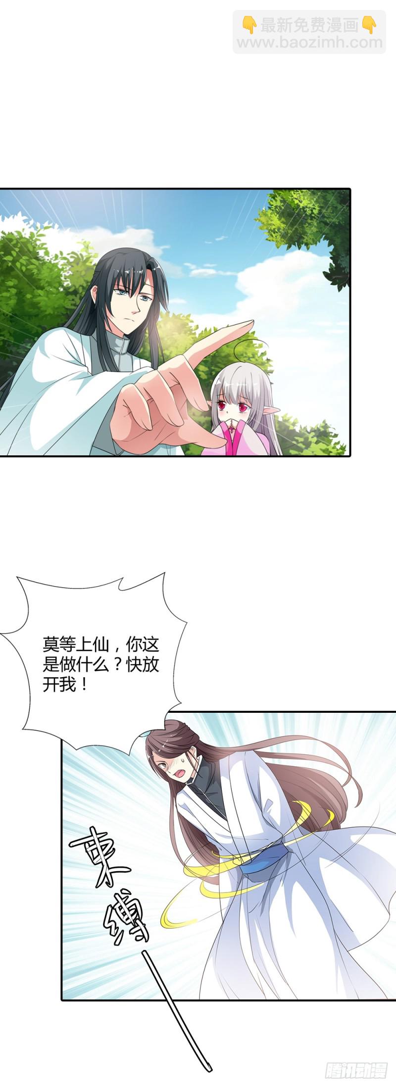 《通天嗜宠（这些神兽有点萌系列）》通天嗜宠-小蛮快回来吧！ 第11页