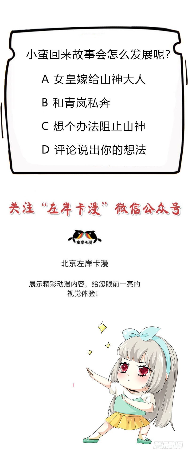 《通天嗜宠（这些神兽有点萌系列）》通天嗜宠-小蛮快回来吧！ 第18页