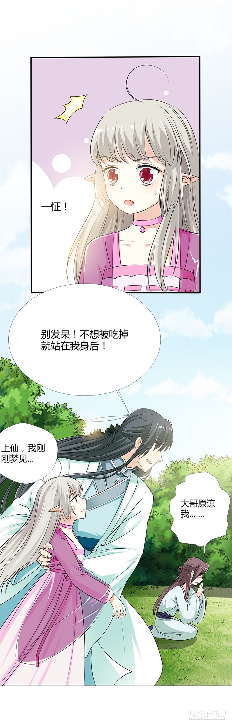 《通天嗜宠（这些神兽有点萌系列）》通天嗜宠-小蛮快回来吧！ 第4页