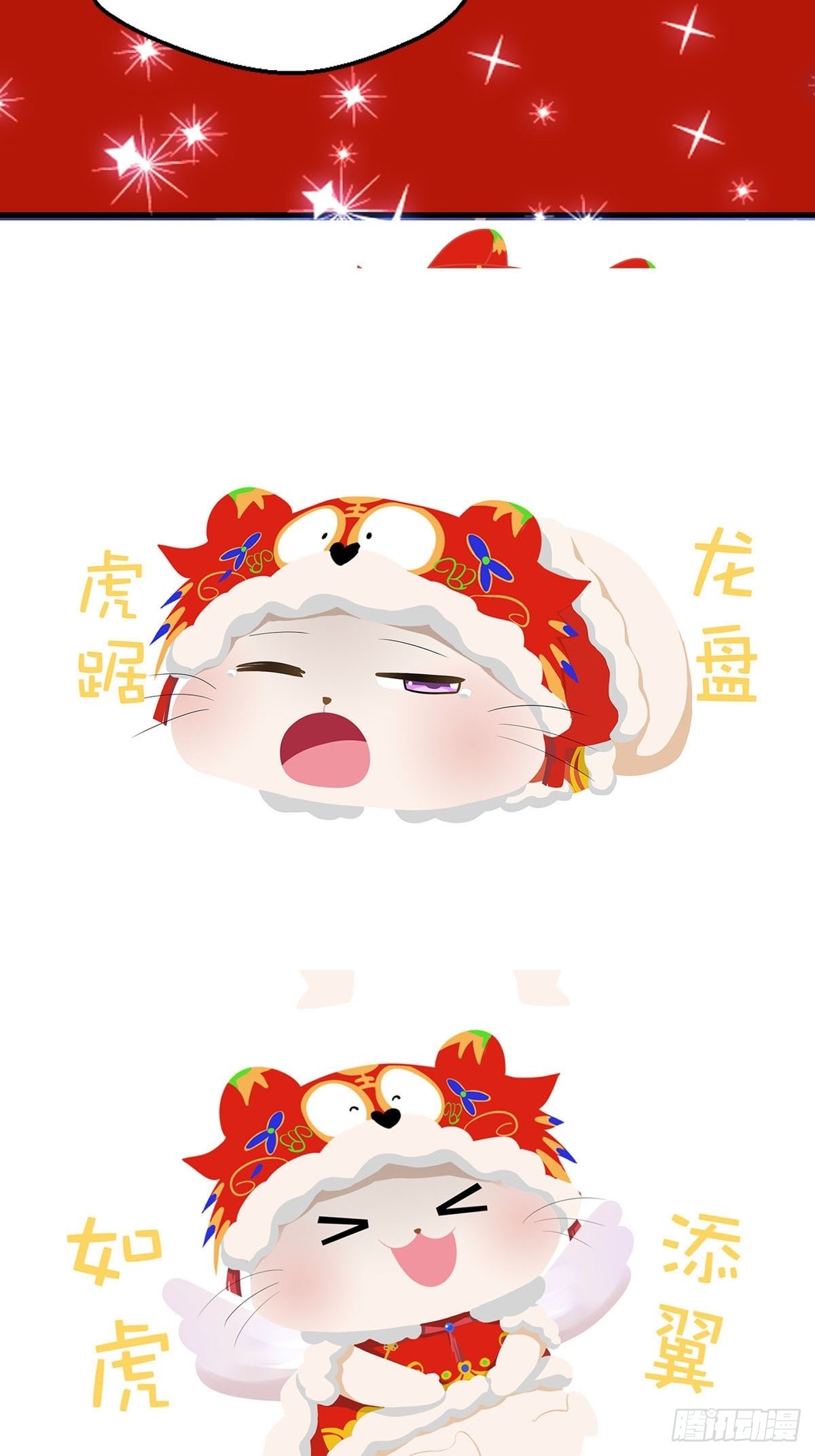 《通天嗜宠（这些神兽有点萌系列）》虎年祝福 第10页