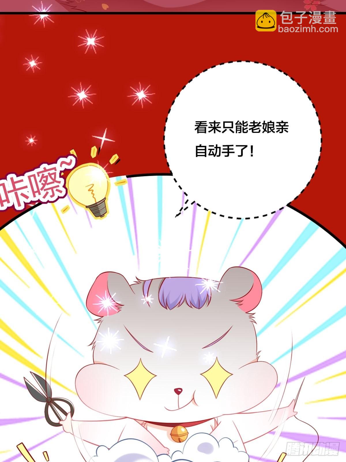 《通天嗜宠（这些神兽有点萌系列）》虎年祝福 第3页