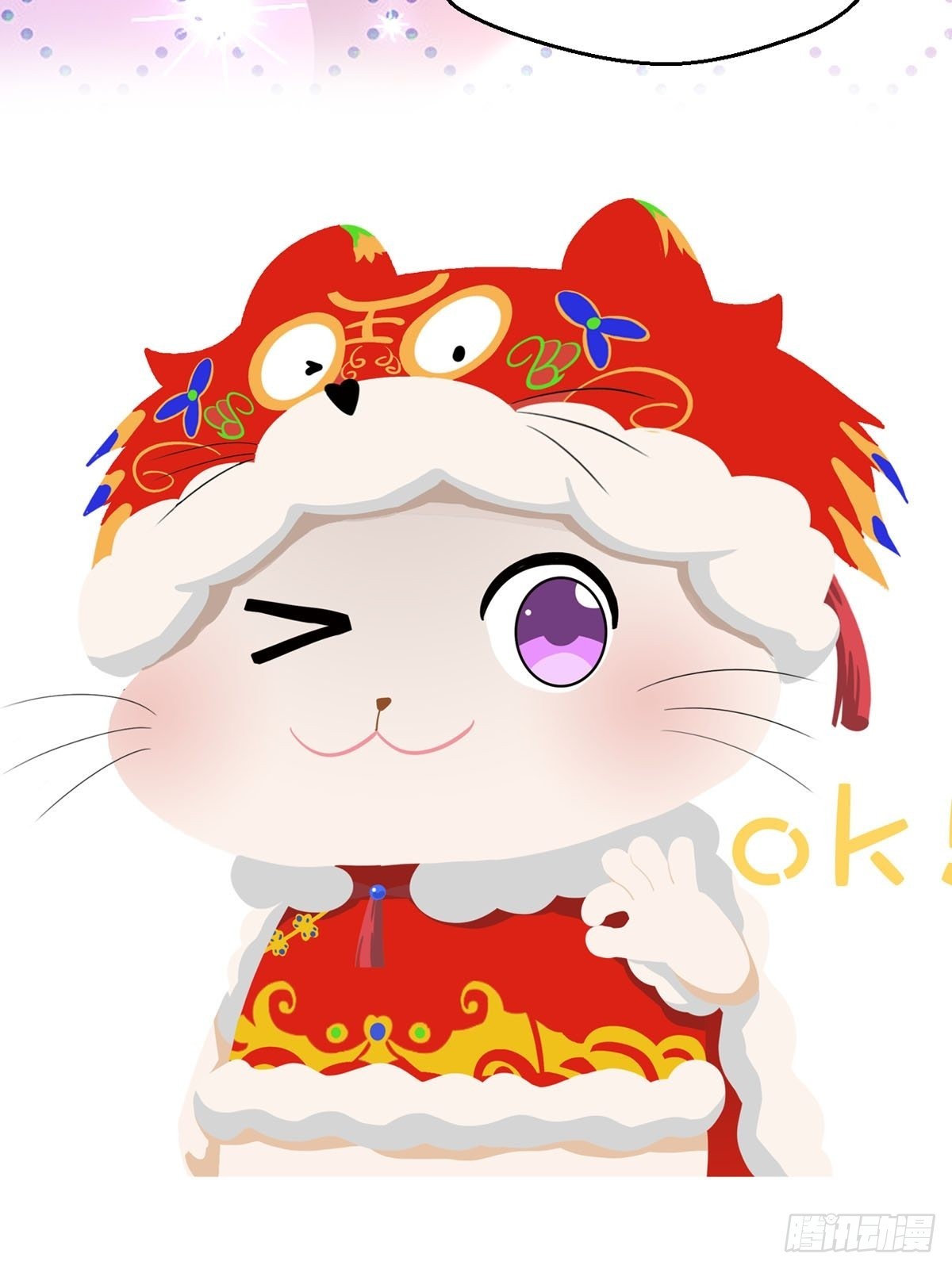 《通天嗜宠（这些神兽有点萌系列）》虎年祝福 第5页