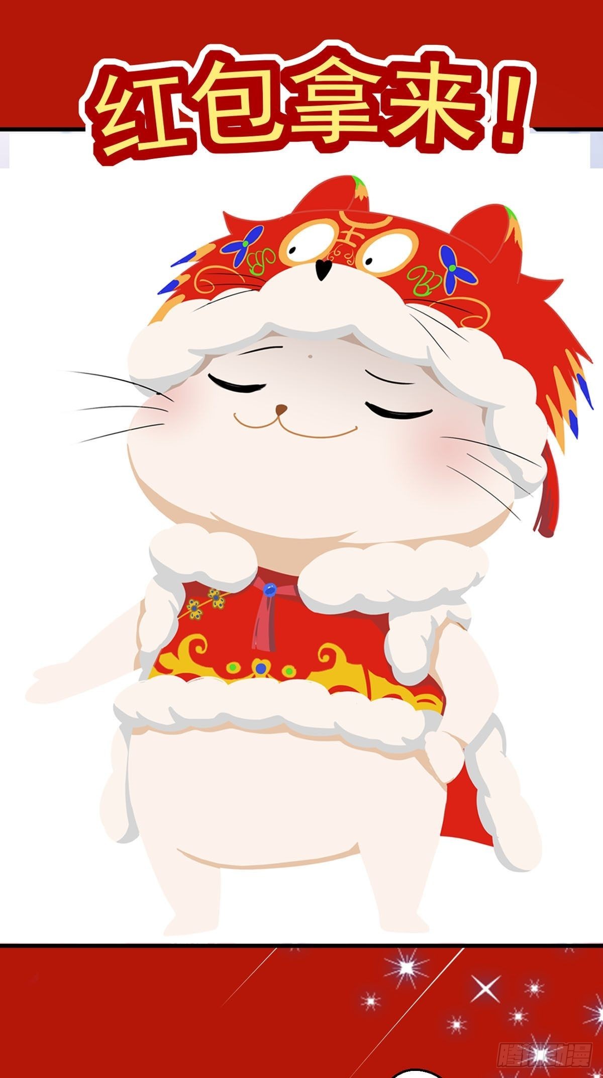 《通天嗜宠（这些神兽有点萌系列）》虎年祝福 第8页