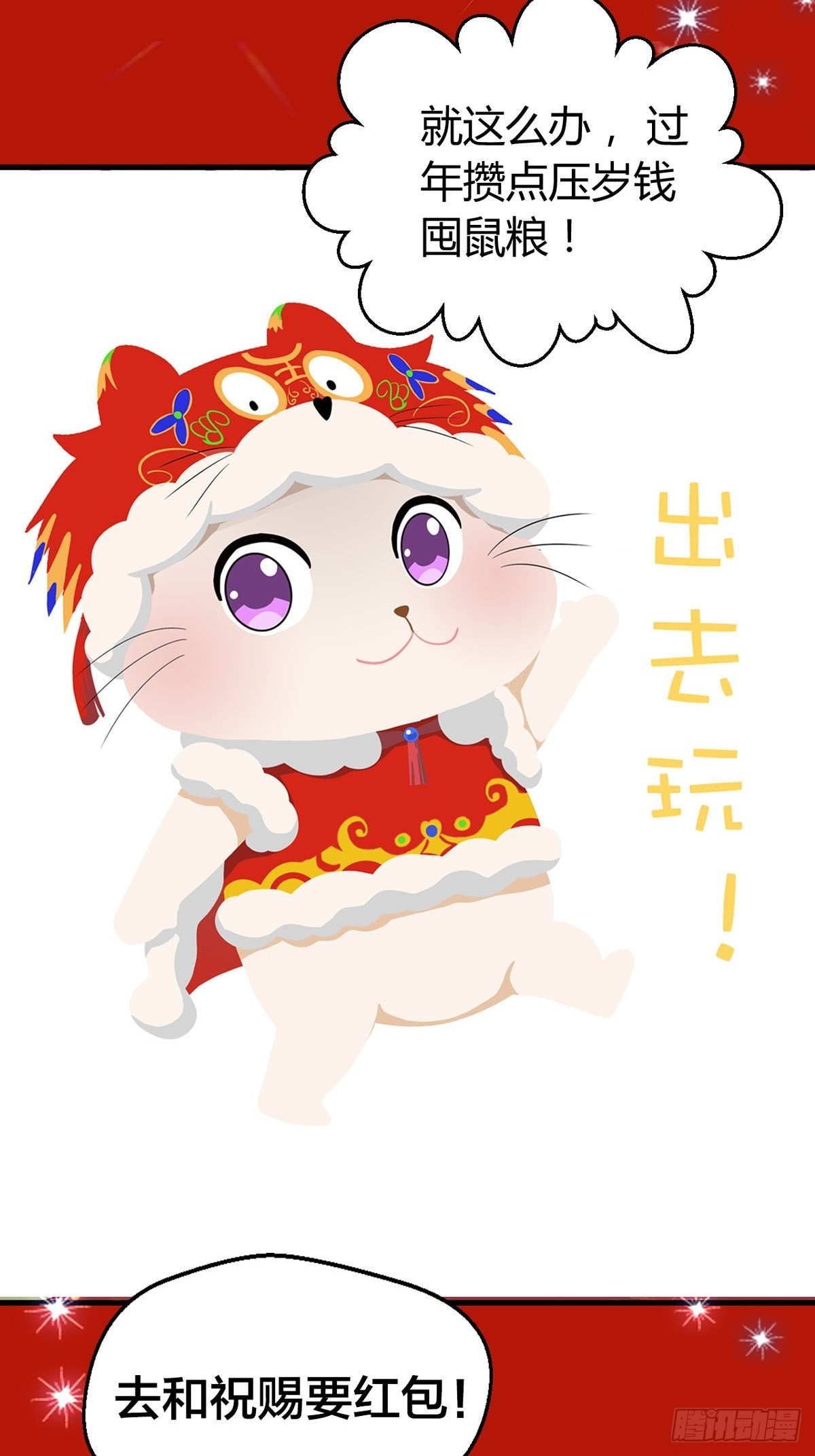 《通天嗜宠（这些神兽有点萌系列）》虎年祝福 第9页