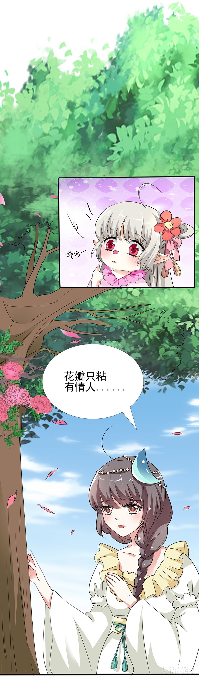 《通天嗜宠（这些神兽有点萌系列）》通天嗜宠-吃吃，不如你从了我？ 第12页