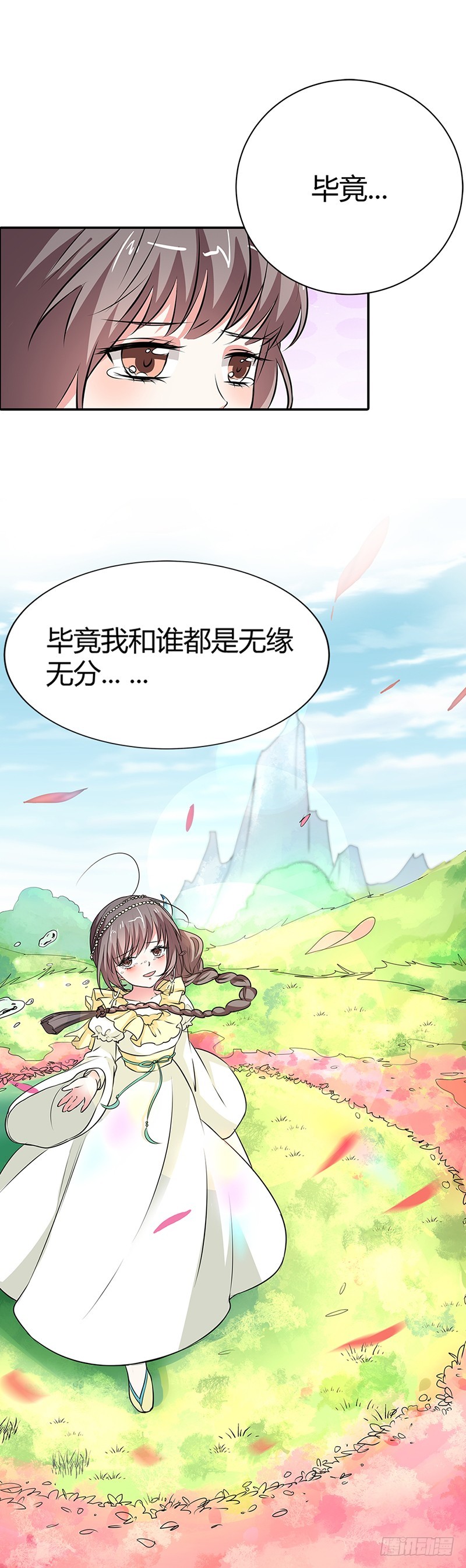 《通天嗜宠（这些神兽有点萌系列）》通天嗜宠-吃吃，不如你从了我？ 第15页