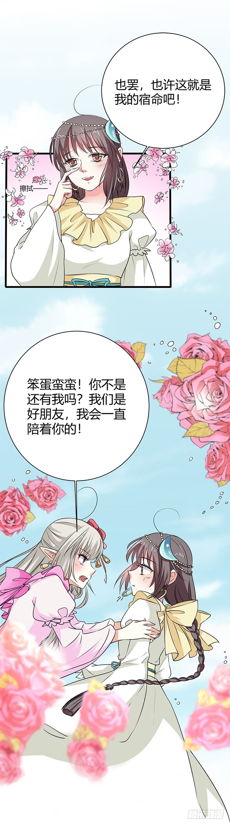 《通天嗜宠（这些神兽有点萌系列）》通天嗜宠-吃吃，不如你从了我？ 第17页