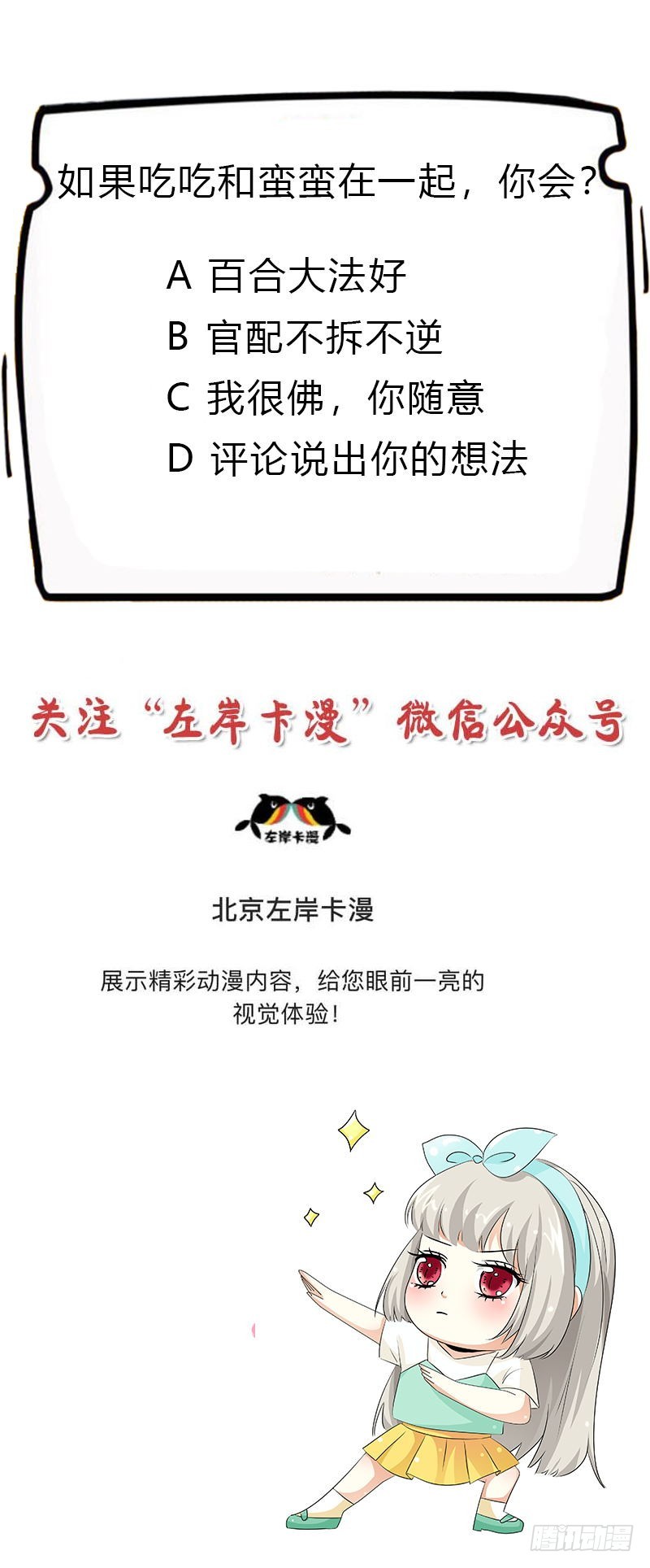 《通天嗜宠（这些神兽有点萌系列）》通天嗜宠-吃吃，不如你从了我？ 第20页